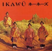 ネーネーズ<br>IKAWU
