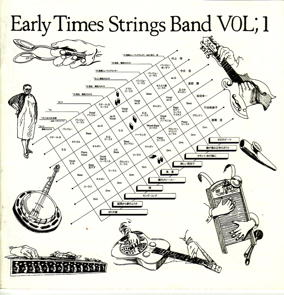 アーリータイムス・ストリング・バンド<br>VOL,1