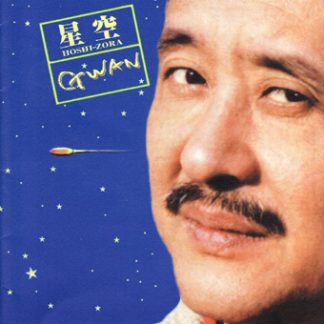 佐藤GWAN博<br>星空