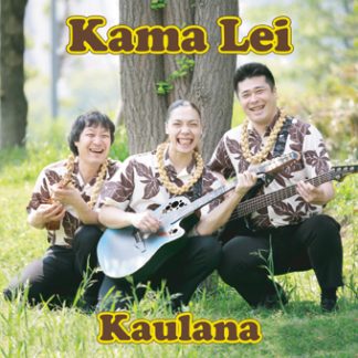 Kaulana（カウラナ）<br>Kama Lei（カマレイ）