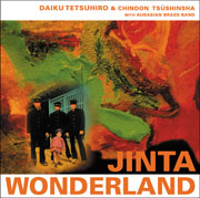 大工哲弘 ＆ ちんどん通信社<br>ジンターランド