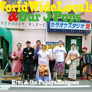 キウイとパパイヤ、マンゴーズ<br>ワールド・ワイド・ローカズ＆アワ・ジェイ・ポップス