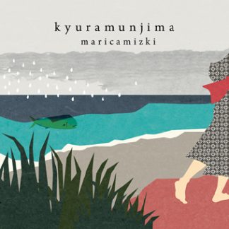 マリカミズキ/MARICAMIZKI<br>キュラムン島/kyuramunjima