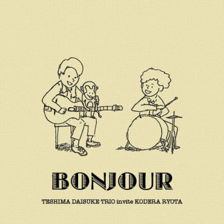 手島大輔トリオ invite 小寺良太<br>BONJOUR