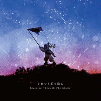 Drakskip（ドレクスキップ）<br>それでも舵を取る  - Steering Through The Storm -