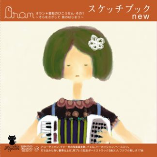 Oran/オラン<br>スケッチブックnew