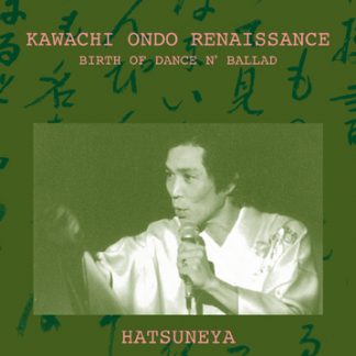 V.A.<br>河内音頭夢幻 初音家 - 浪曲音頭の誕生 -