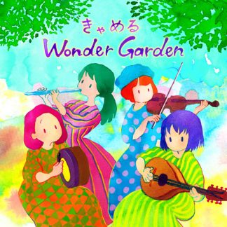 きゃめる<br>Wonder Garden