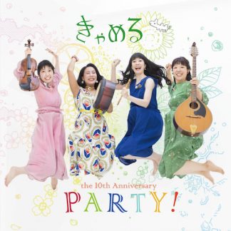 きゃめる<br>PARTY！