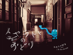 おおたか静流 with こまっちゃクレズマ<br>トペラトトのおどり