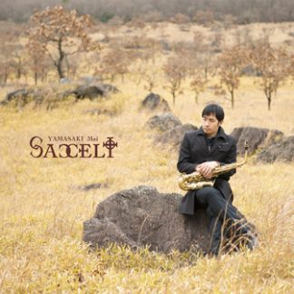 山﨑明<br>SAXELT
