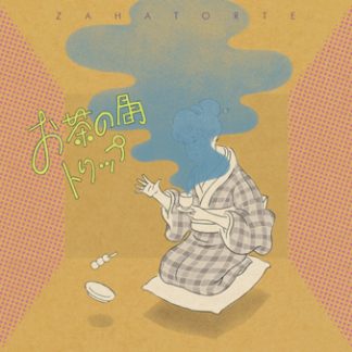 ザッハトルテ<br>お茶の間トリップ