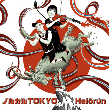 ノルカルTOKYO<br>Heiðrún ヘイドゥルン