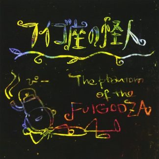 鞴座<br>フイゴ座の怪人