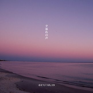 オオフジツボとリタ