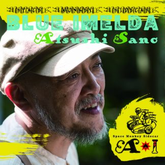 佐野篤<br>ブルーイメルダ