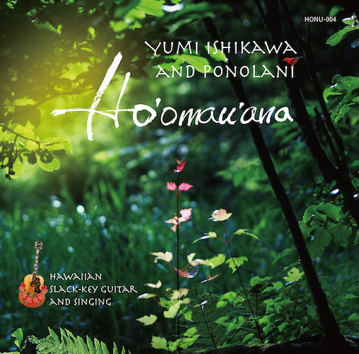 石川優美&Pono Lani<br>Ho'omau'ana ホオマウアナ