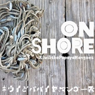 キウイとパパイヤ、マンゴーズ<br>ON SHORE オン・ショア