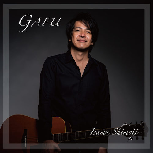 下地イサム<br>GAFU ガフ