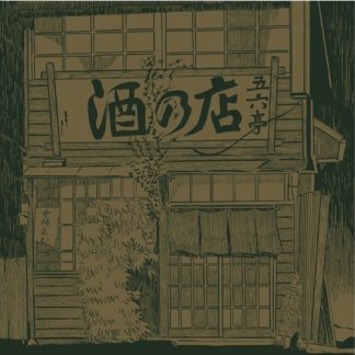 原田依幸 川下直広<br>東京挽歌