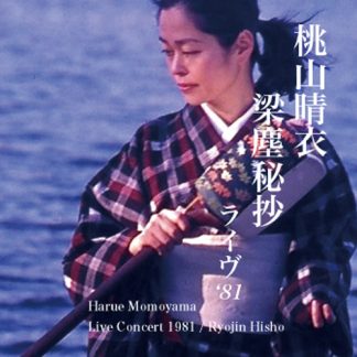 桃山晴衣<br>梁塵秘抄ライヴ’81
