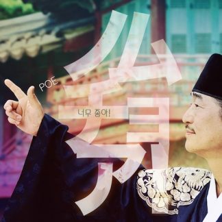 POE<br>ノム チョア!