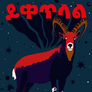 ユーカンダンツ<br>イェケテラレ