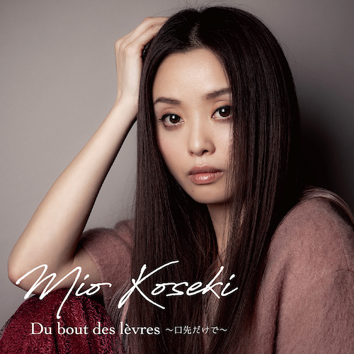 小関ミオ<br>Du bout des lèvres~口先だけで~