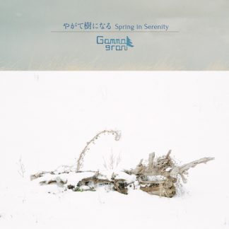 Gammal Gran ガンマルグラン<br>Spring in Serenity やがて樹になる