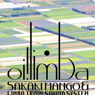 サカキマンゴー＆リンバ・トレイン・サウンド・システム<br>オイ！リンバ