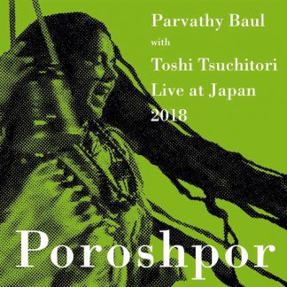 パルバティ・バウル 土取利行<br>ポロシュポル Poroshpor