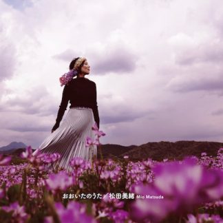 松田美緒<br>おおいたのうた