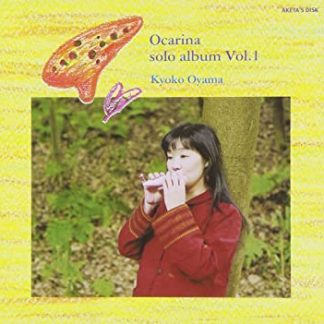 小山京子<br>0carina solo album Vol.1