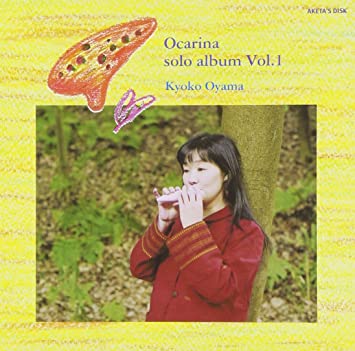 小山京子<br>0carina solo album Vol.1