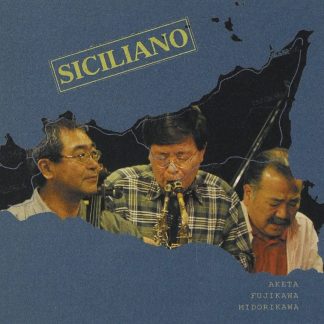 AKETA・藤川義明・翠川敬基シチリアーノ