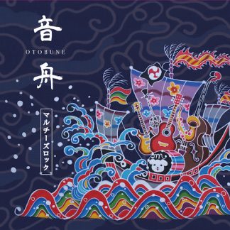 マルチーズロック<br>音舟