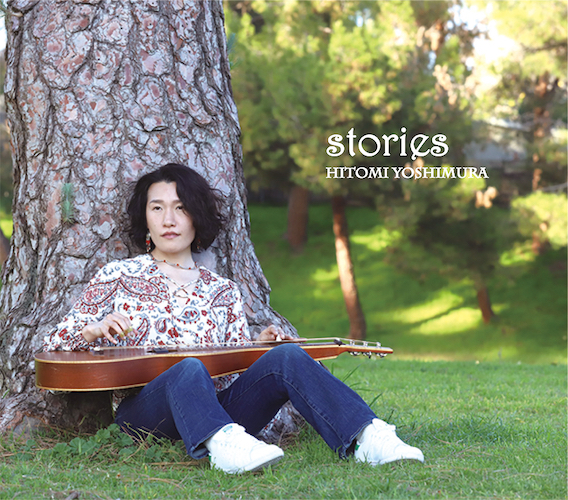 吉村瞳<br>ストーリーズ