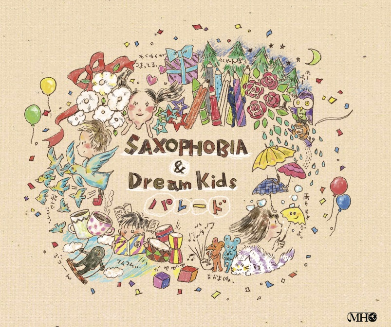サキソフォビア & ドリームキッズ<br>パレード