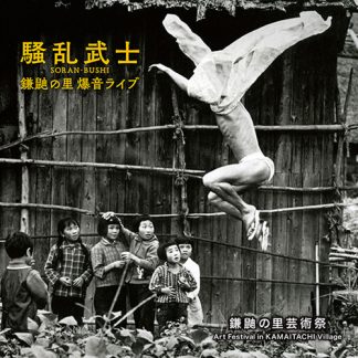 騒乱武士<br>秋田・鎌鼬の里ライブ（2CD）