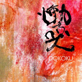 鈴木勲/原田依幸/トリスタン・ホンジンガー<br>慟哭