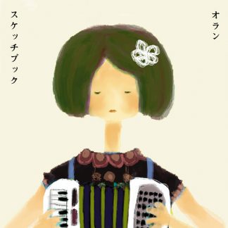 ORAN(オラン)<br>Sketch book