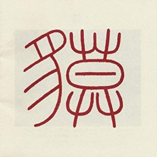 貘-詩人・山之口貘をうたう