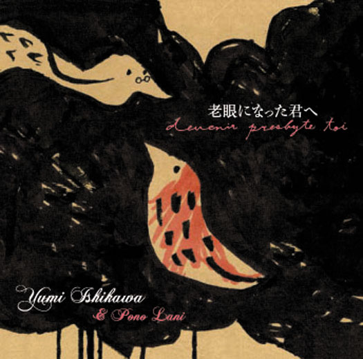 石川優美&Pono Lani<br>老眼になった君へ