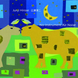 広瀬淳二<br>No-Instrument Air Noise