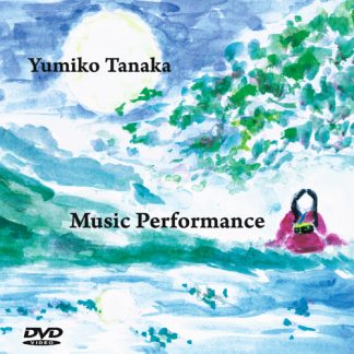 田中悠美子<br>Music Performance(DVD)