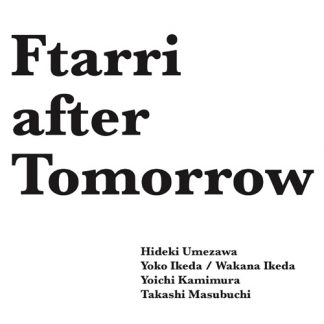 梅沢英樹 / 池田陽子 / 池田若菜 / 上村洋一 / 増渕顕史『Ftarri after Tomorrow』