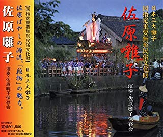 国指定重要無形民俗文化財「佐原囃子」