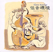 低音環境<br>低音環境