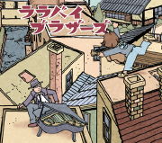 ララバイブラザーズ<br>三枚目のダイアローグ