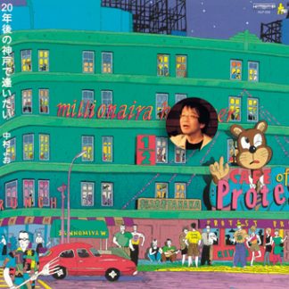 中村よお<br>20年後の神戸で逢いたい